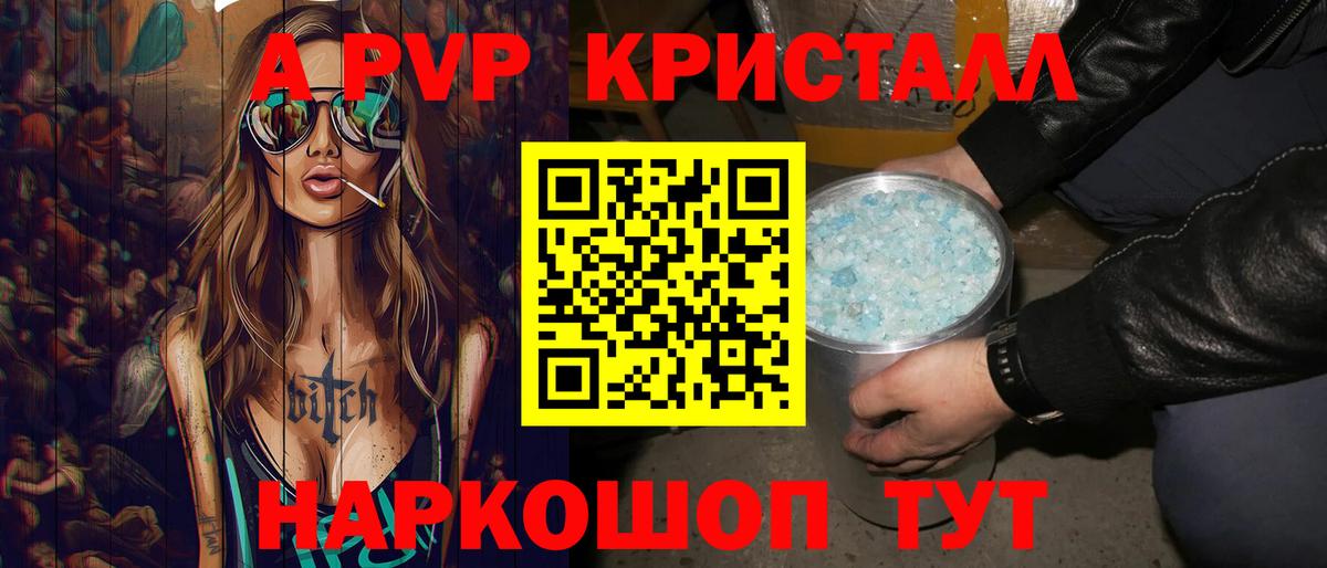 A PVP СК  APVP Crystall  Alfa_PVP  Калуга  Вход с VPN 