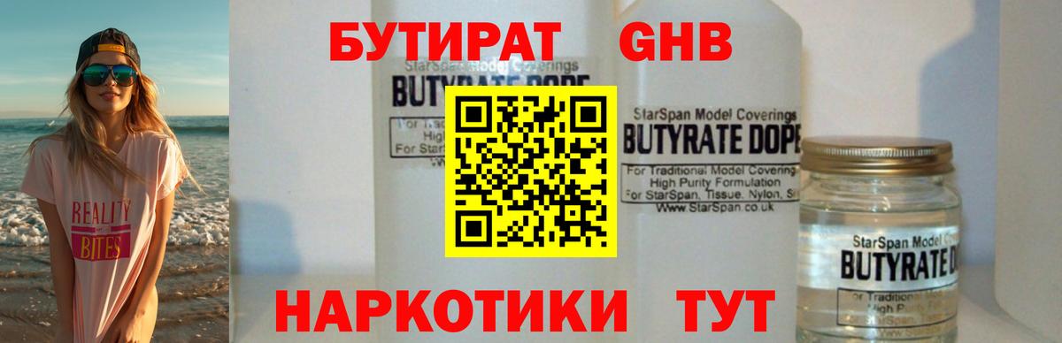 Калуга  Бутират BDO 33%  БУТИРАТ  Вход с VPN 