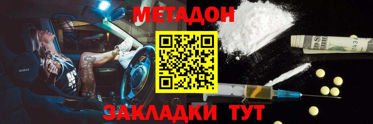 МЕТАДОН methadone Калуга